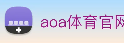 aoa体育官网 logo